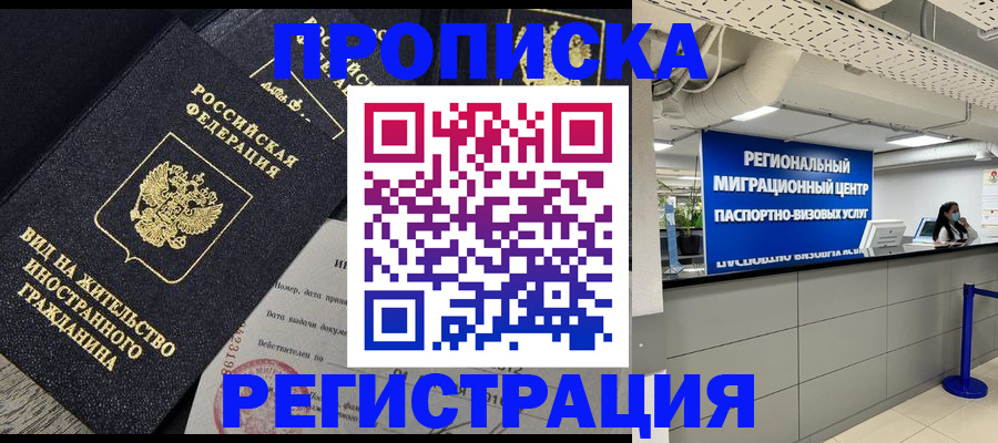 прописка в квартире в Новомичуринске