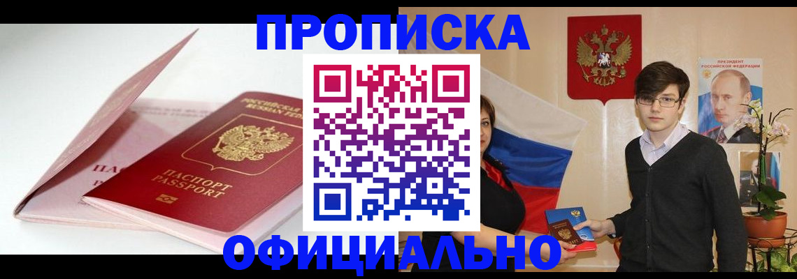 временная регистрация в Новомичуринске