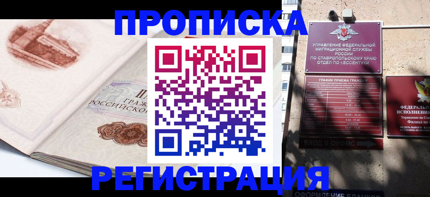 прописка в квартире в Новомичуринске
