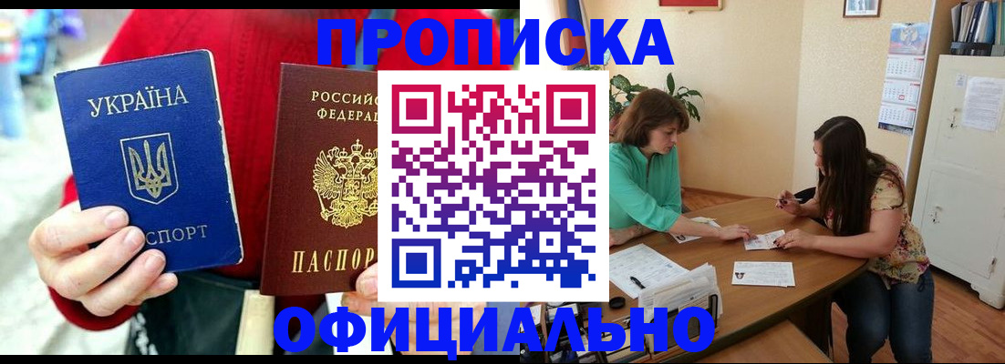 временная прописка в Новомичуринске