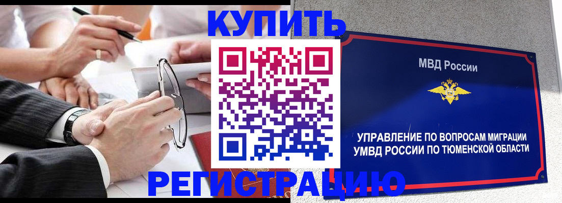 прописка ребенка в Новомичуринске